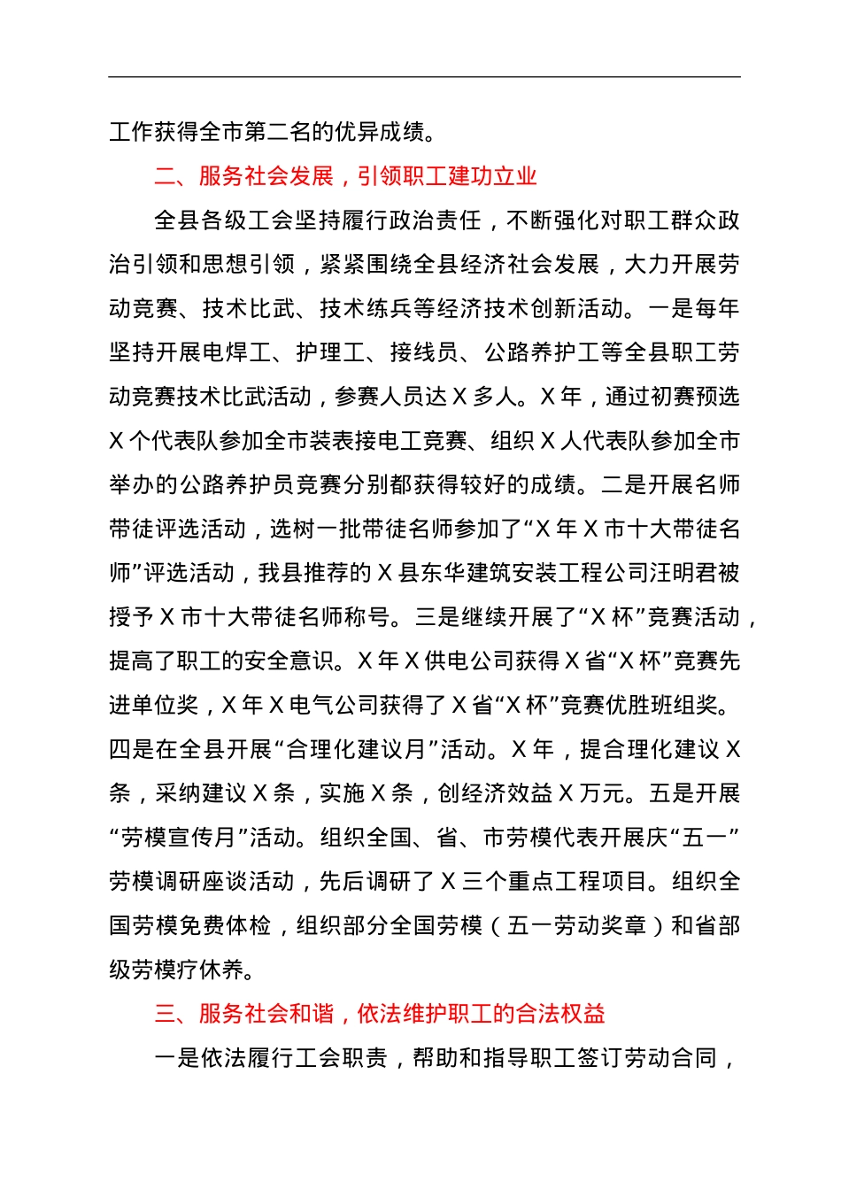 2021年总工会工作情况报告.doc_第2页