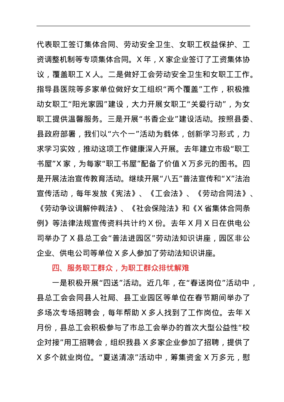 2021年总工会工作情况报告.doc_第3页