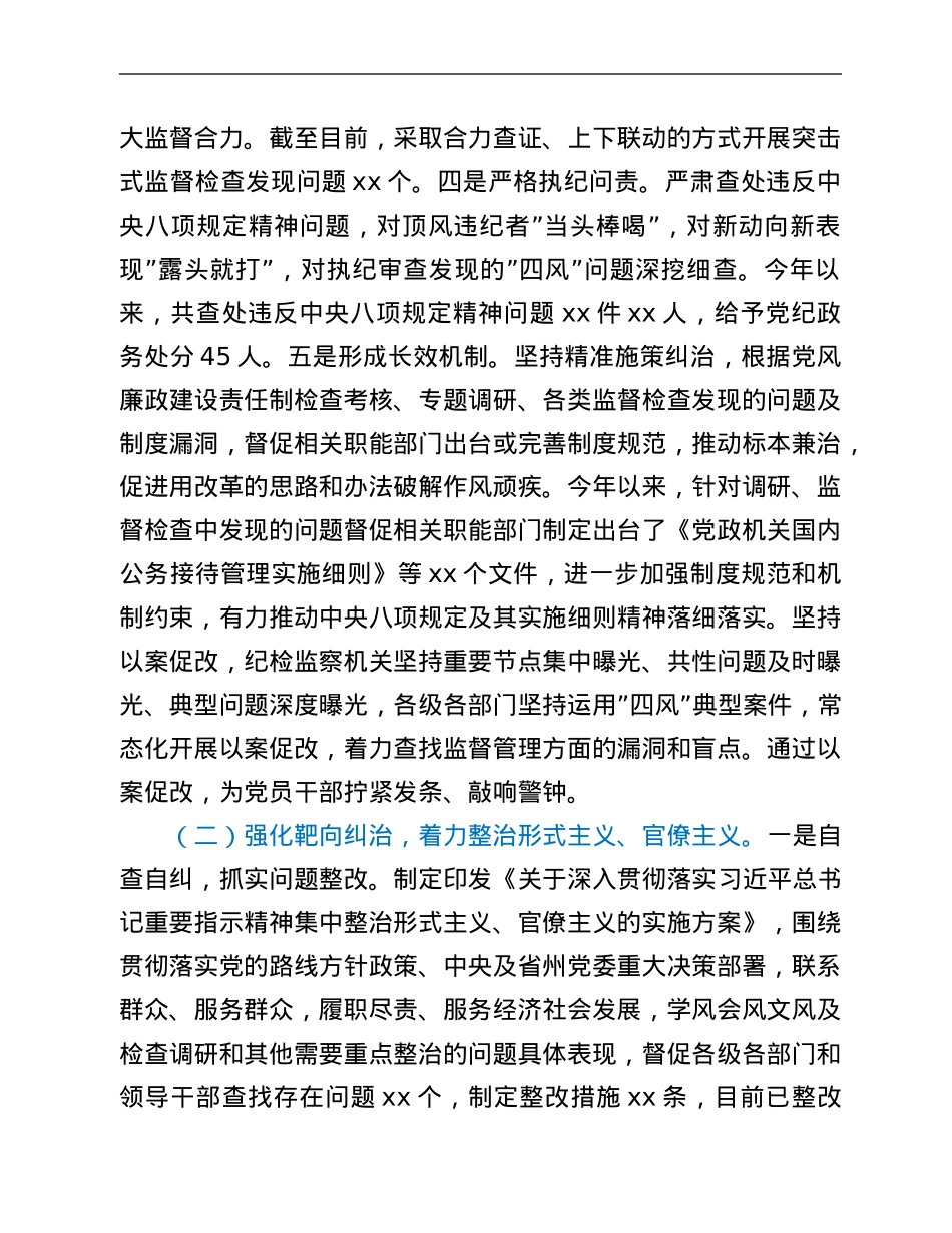 2021年作风建设专题报告.Doc_第2页