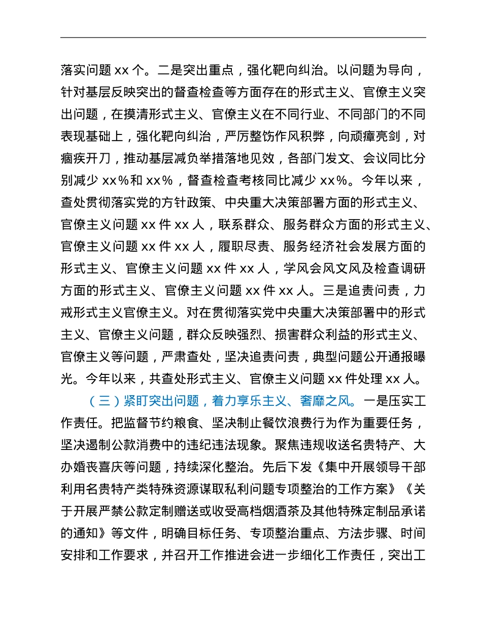 2021年作风建设专题报告.Doc_第3页