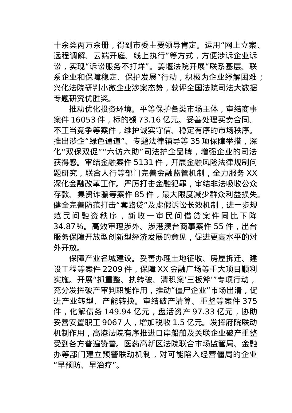 2021市中级人民法院工作报告.docx_第2页