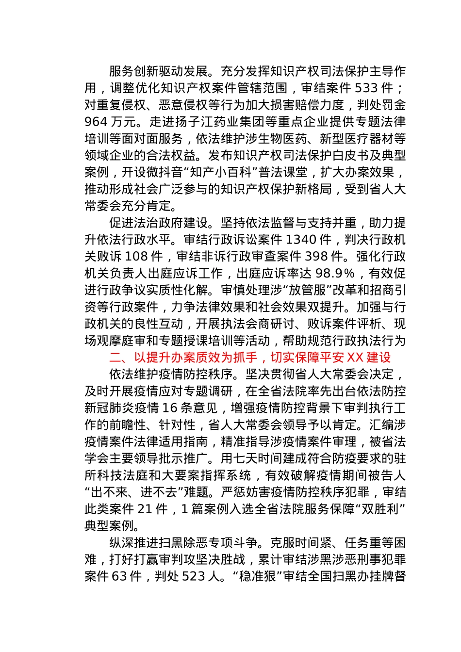 2021市中级人民法院工作报告.docx_第3页