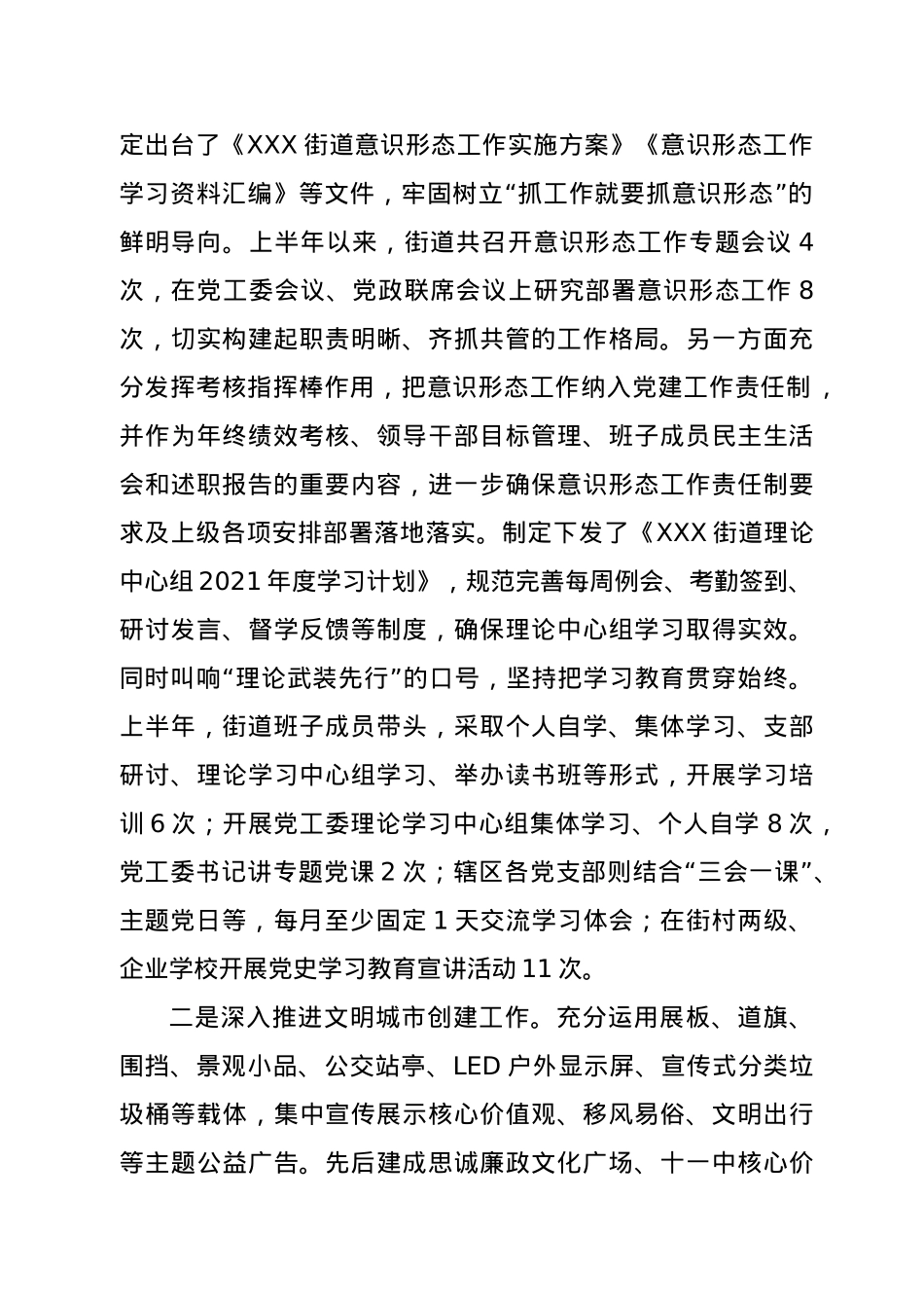 XXX街道2021年上半年精神文明创建工作情况汇报.doc_第2页