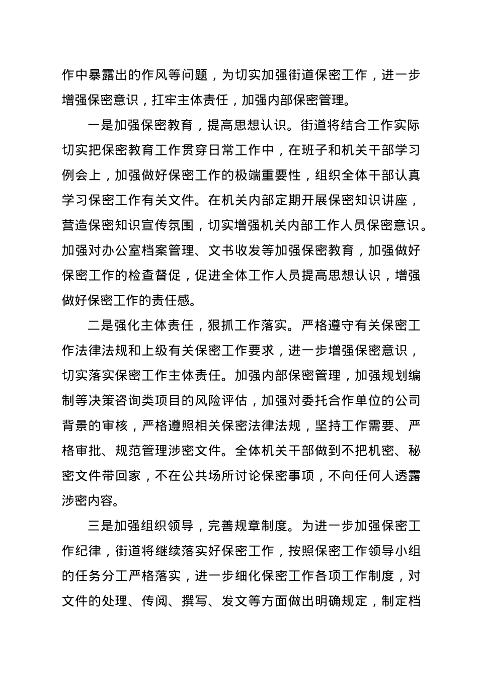 XXX街道保密梳理排查报告.docx_第2页