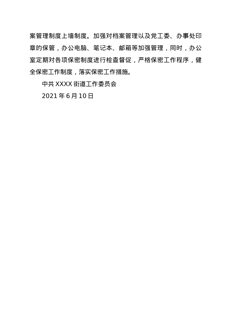 XXX街道保密梳理排查报告.docx_第3页