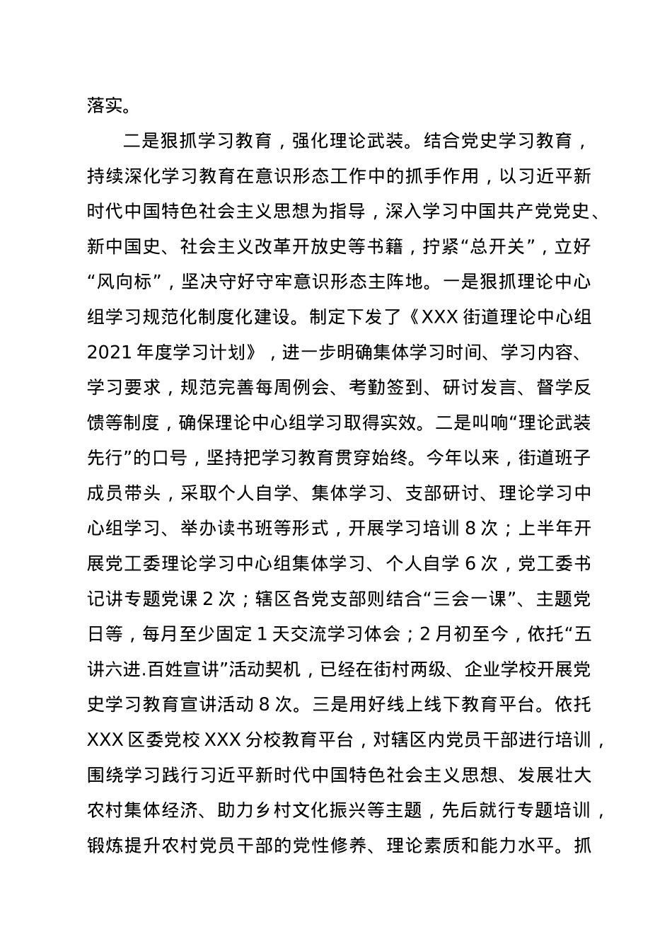 XXX街道意识形态工作汇报.docx_第2页