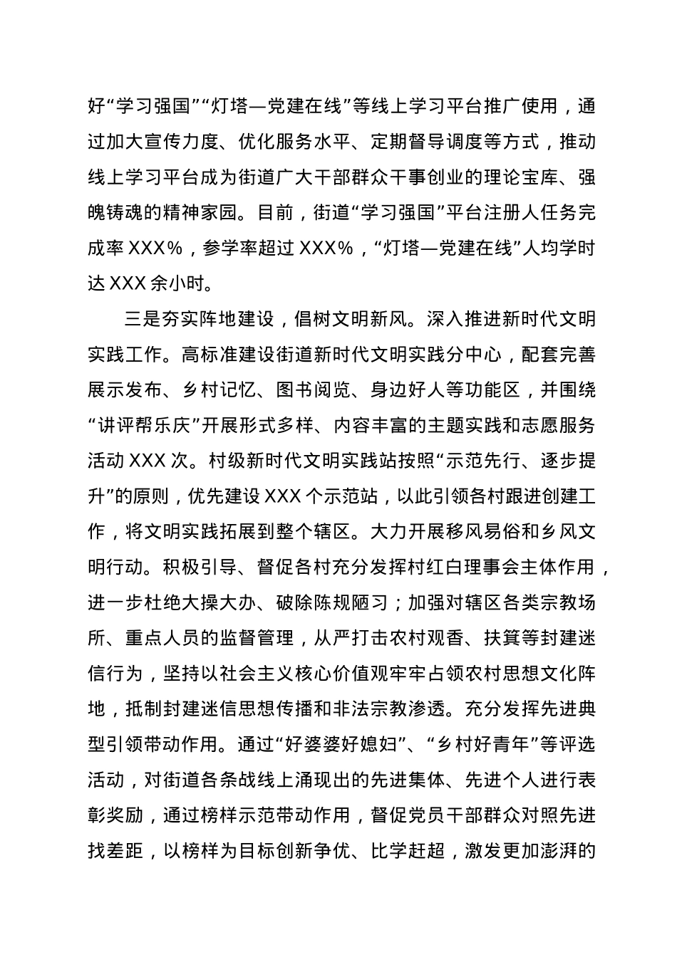 XXX街道意识形态工作汇报.docx_第3页