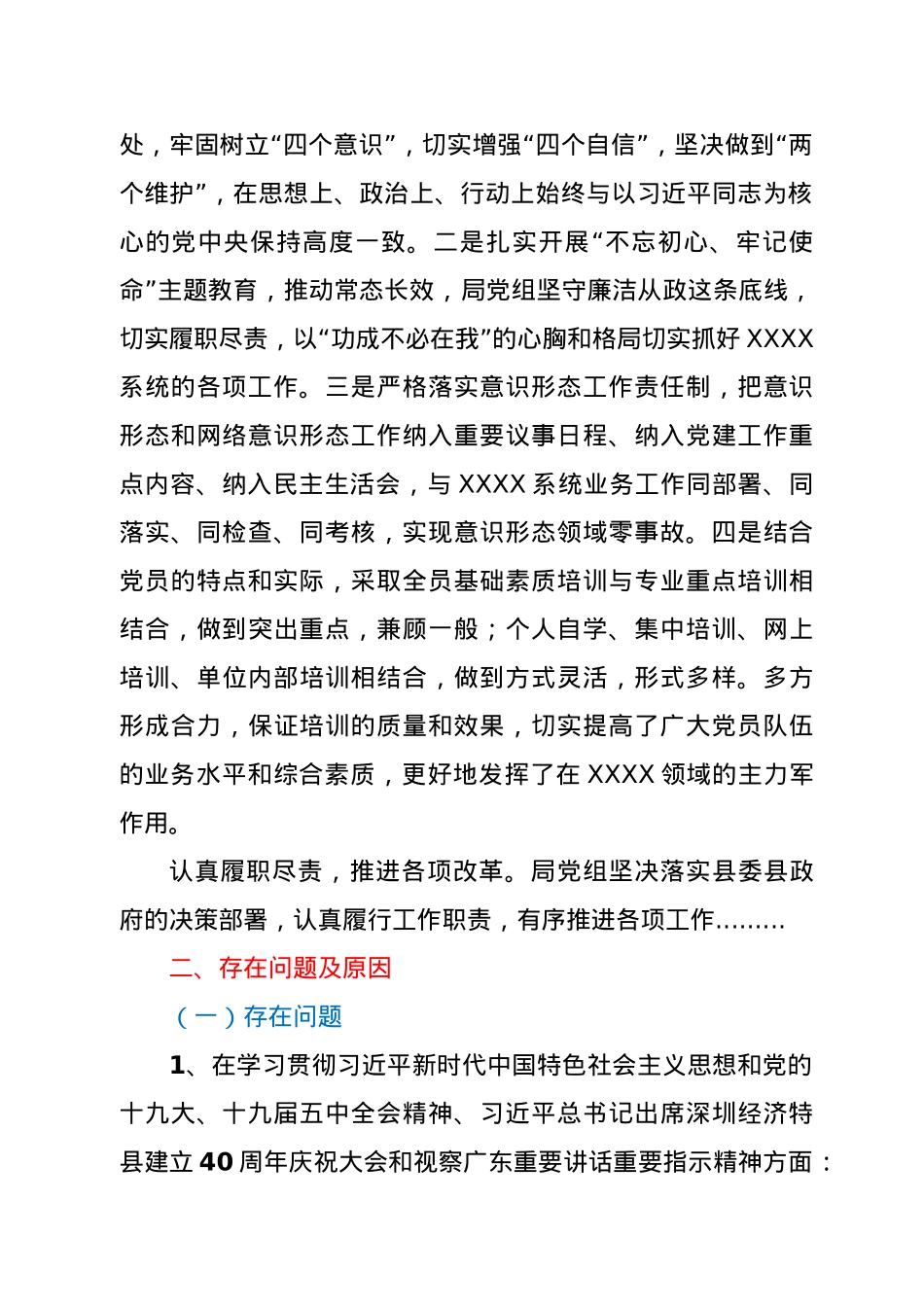 XXX局在区委巡察动员会上的工作汇报.doc_第2页