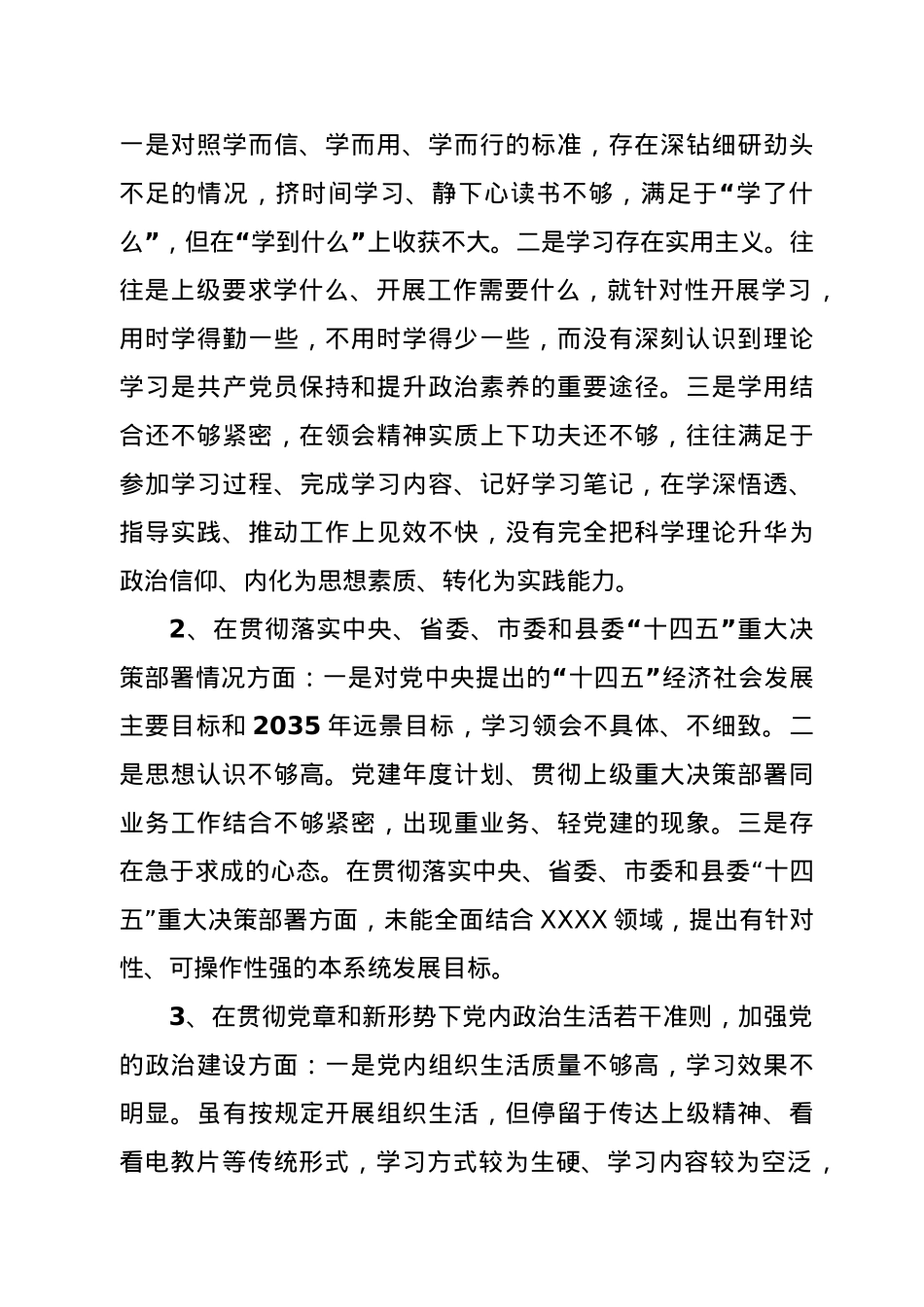XXX局在区委巡察动员会上的工作汇报.doc_第3页