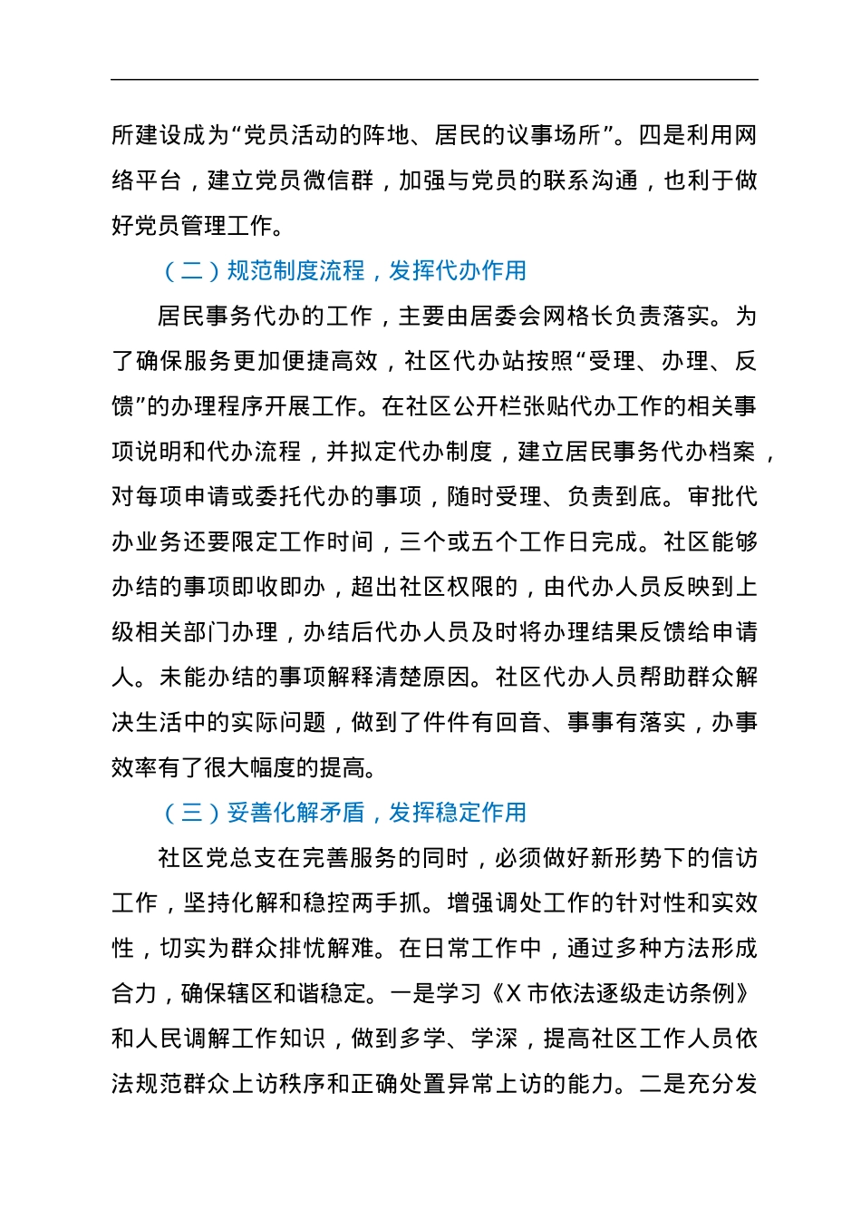 XXX社区党总支工作情况汇报材料.docx_第2页