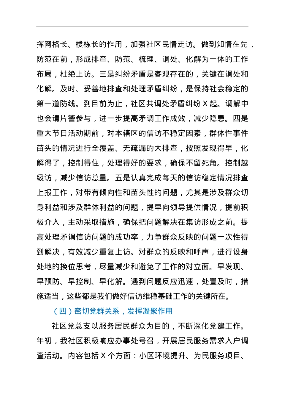XXX社区党总支工作情况汇报材料.docx_第3页