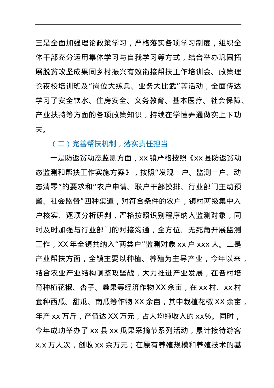 xxx镇2021年巩固拓展脱贫攻坚成果工作汇报材料.doc_第3页