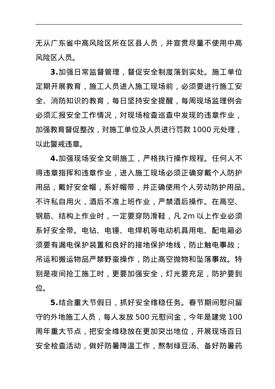 XX单位关于开展安全稳定工作的情况汇报.doc_第3页