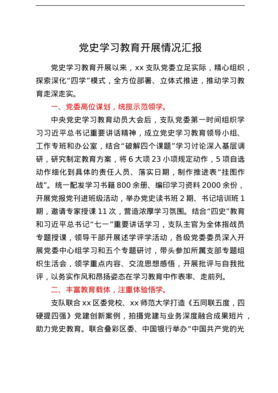 xx党史学习教育开展情况汇报（9月）.docx_第1页