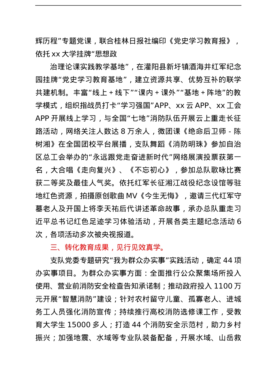 xx党史学习教育开展情况汇报（9月）.docx_第2页