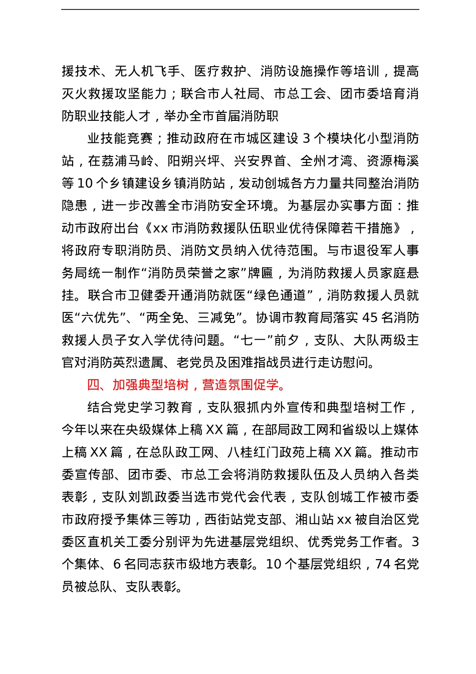 xx党史学习教育开展情况汇报（9月）.docx_第3页