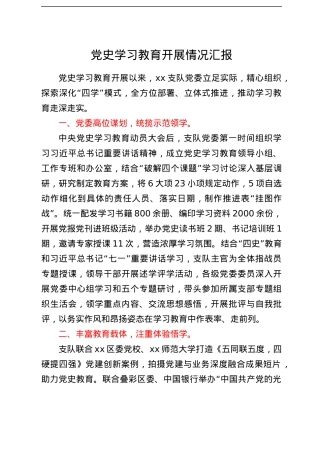 xx党史学习教育开展情况汇报（9月）.docx