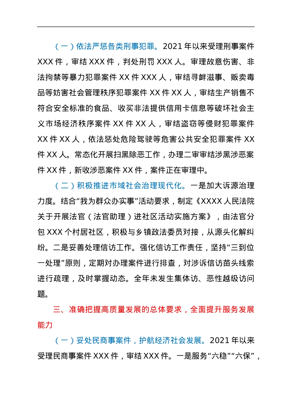 XX法院院长履行法治建设第一责任人报告.docx_第2页