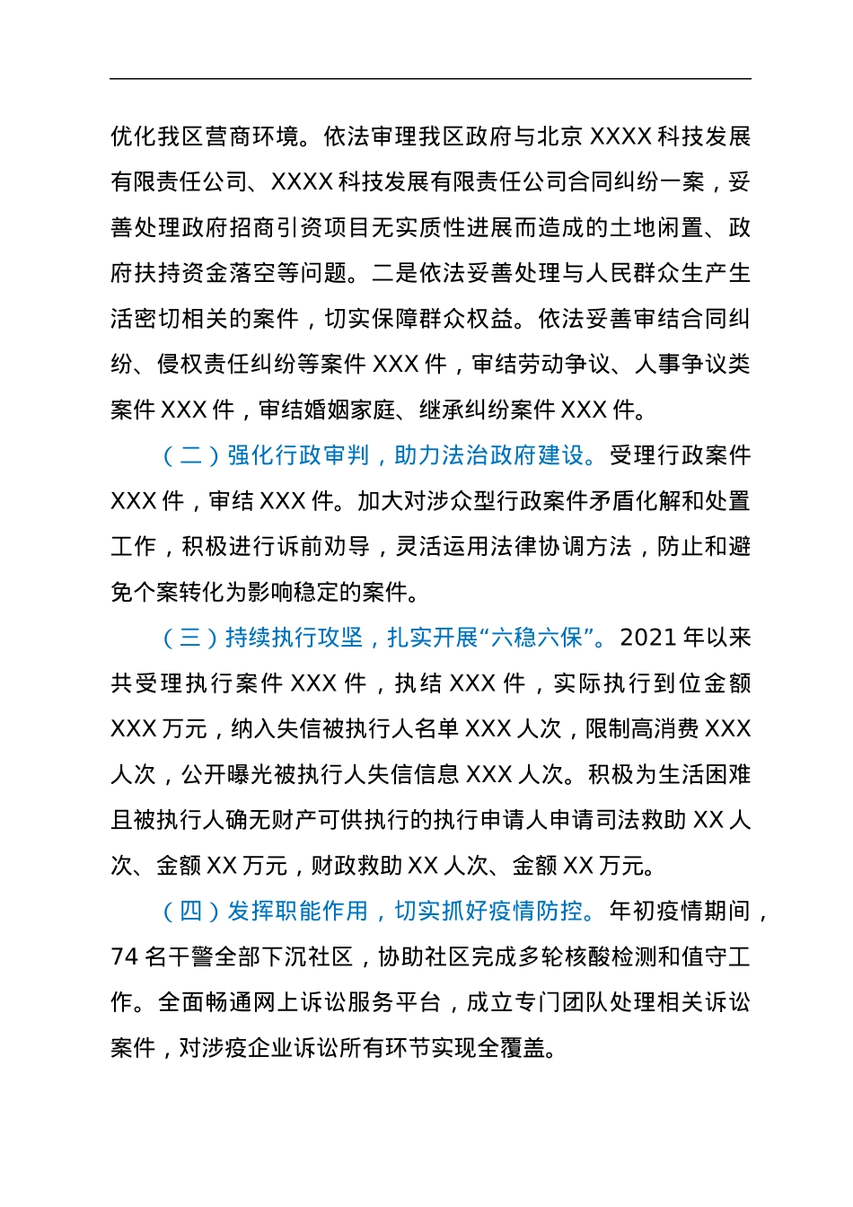 XX法院院长履行法治建设第一责任人报告.docx_第3页