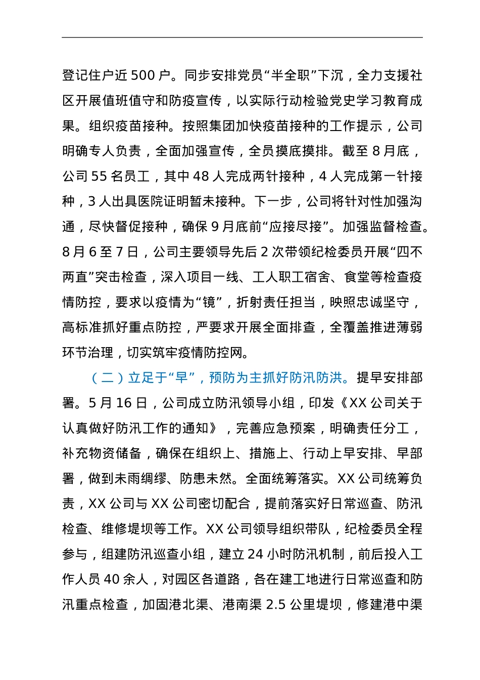xx公司纪检工作情况报告.doc_第2页