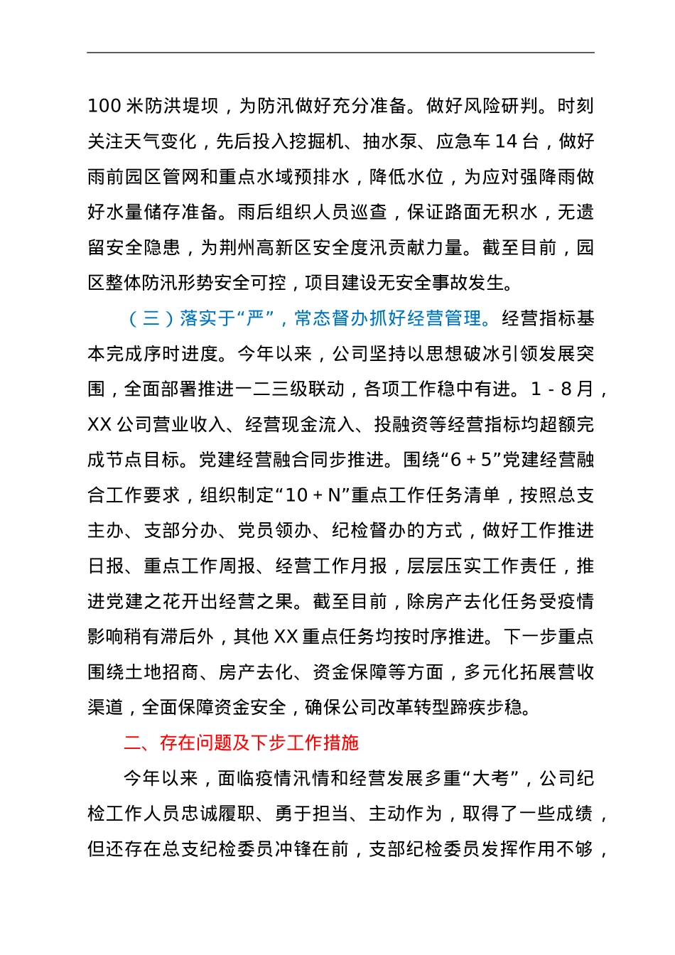 xx公司纪检工作情况报告.doc_第3页