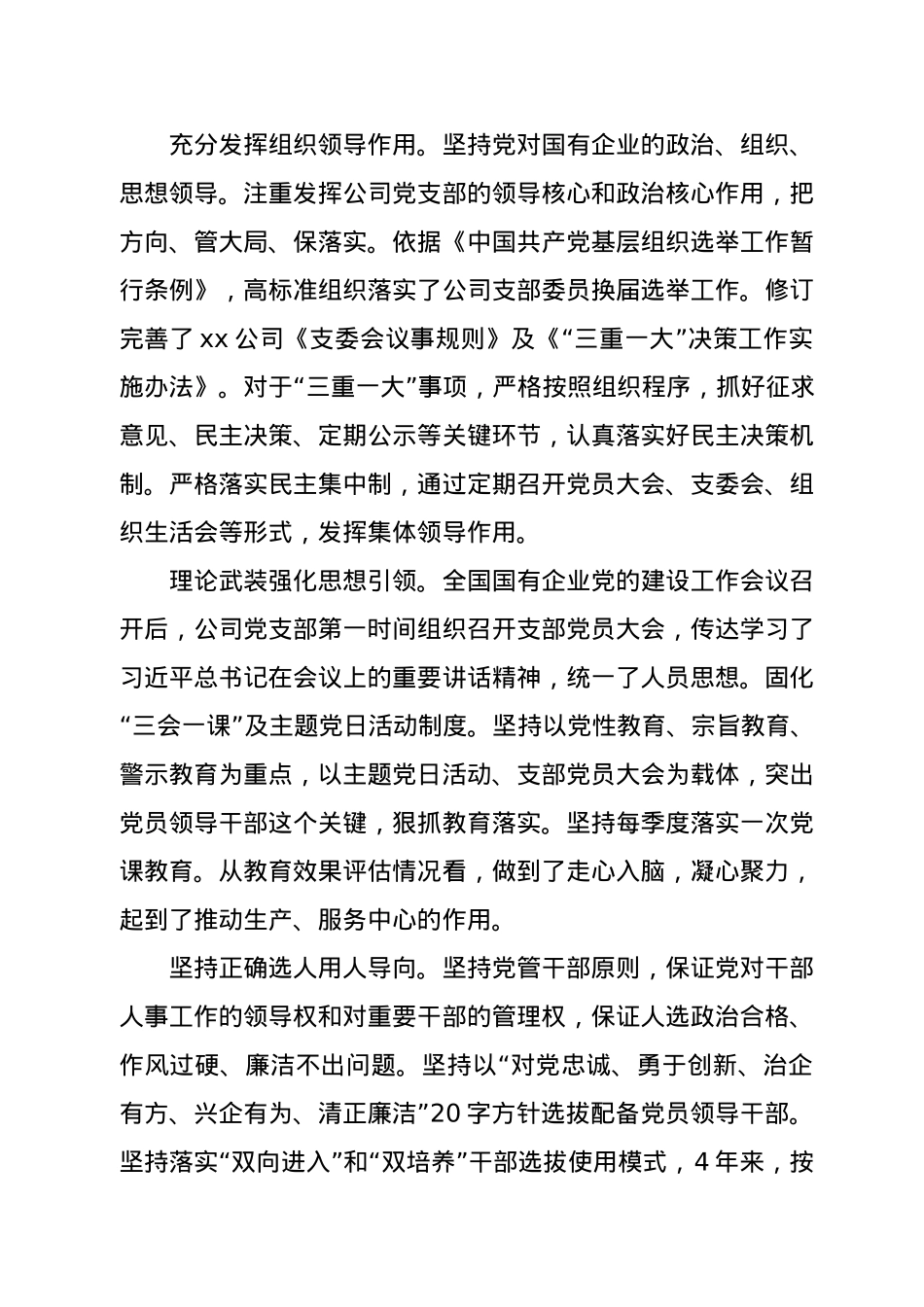 XX国有企业党建工作会议精神贯彻落实情况“回头看”自查情况报告.docx_第2页