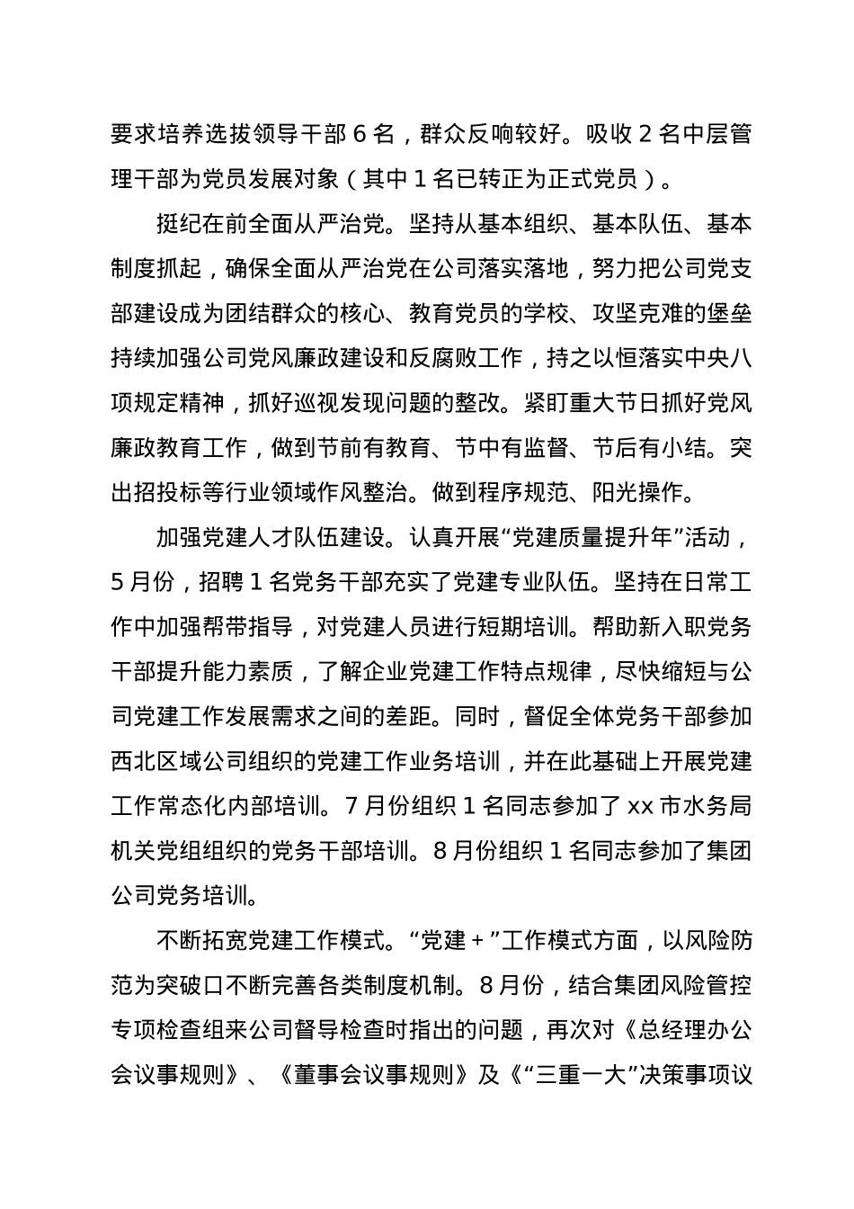 XX国有企业党建工作会议精神贯彻落实情况“回头看”自查情况报告.docx_第3页