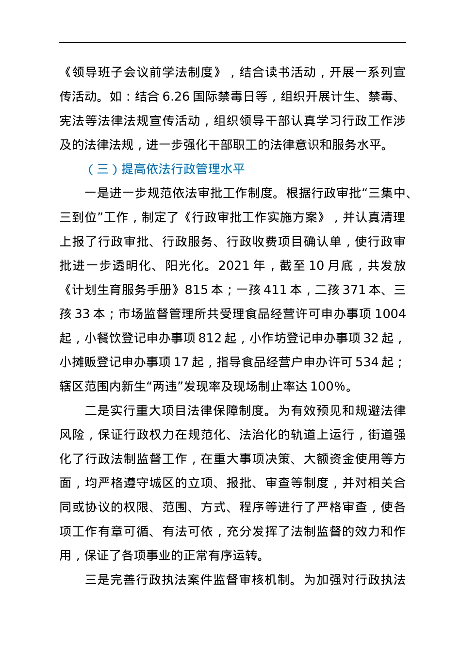 XX街道2021年法治政府建设工作情况报告.docx_第2页
