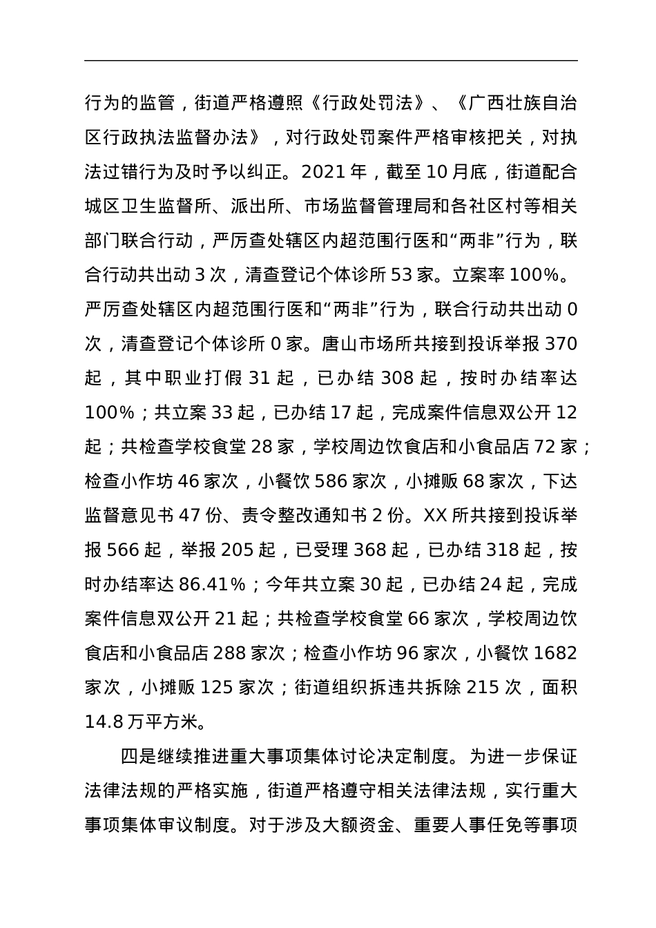XX街道2021年法治政府建设工作情况报告.docx_第3页