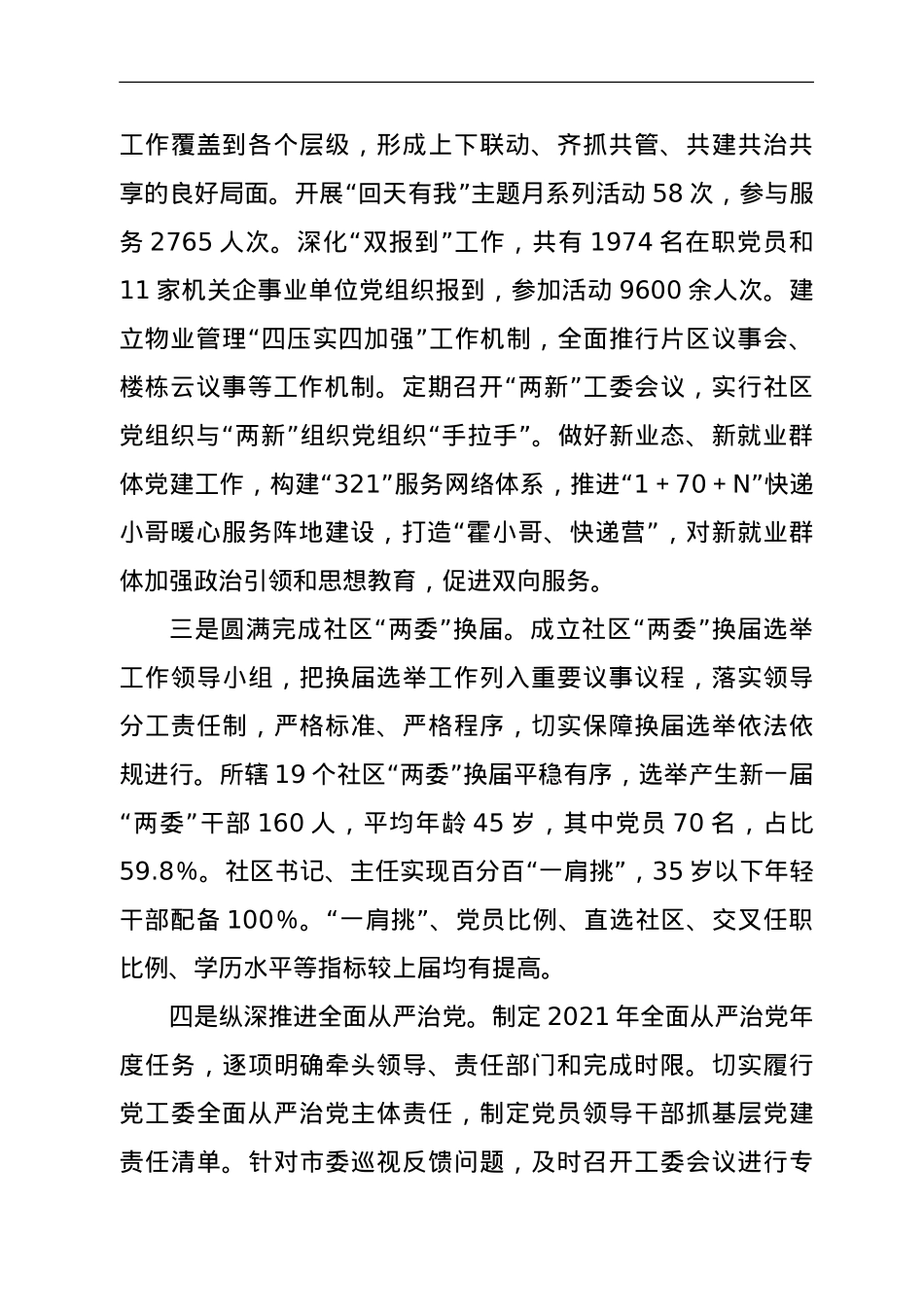 XX街道办事处关于2021年工作总结暨2022年工作重点的报告.doc_第2页
