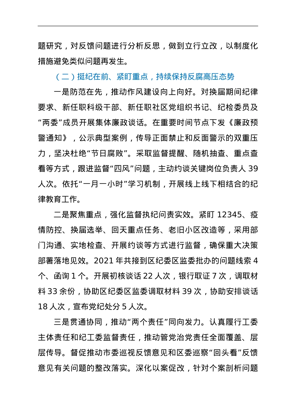 XX街道办事处关于2021年工作总结暨2022年工作重点的报告.doc_第3页