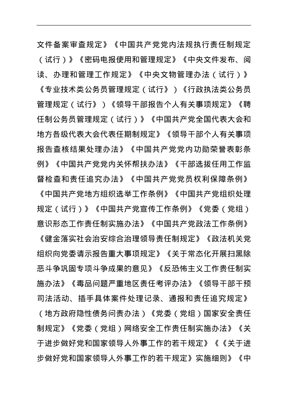 XX街道党内法规工作推进情况报告.doc_第3页