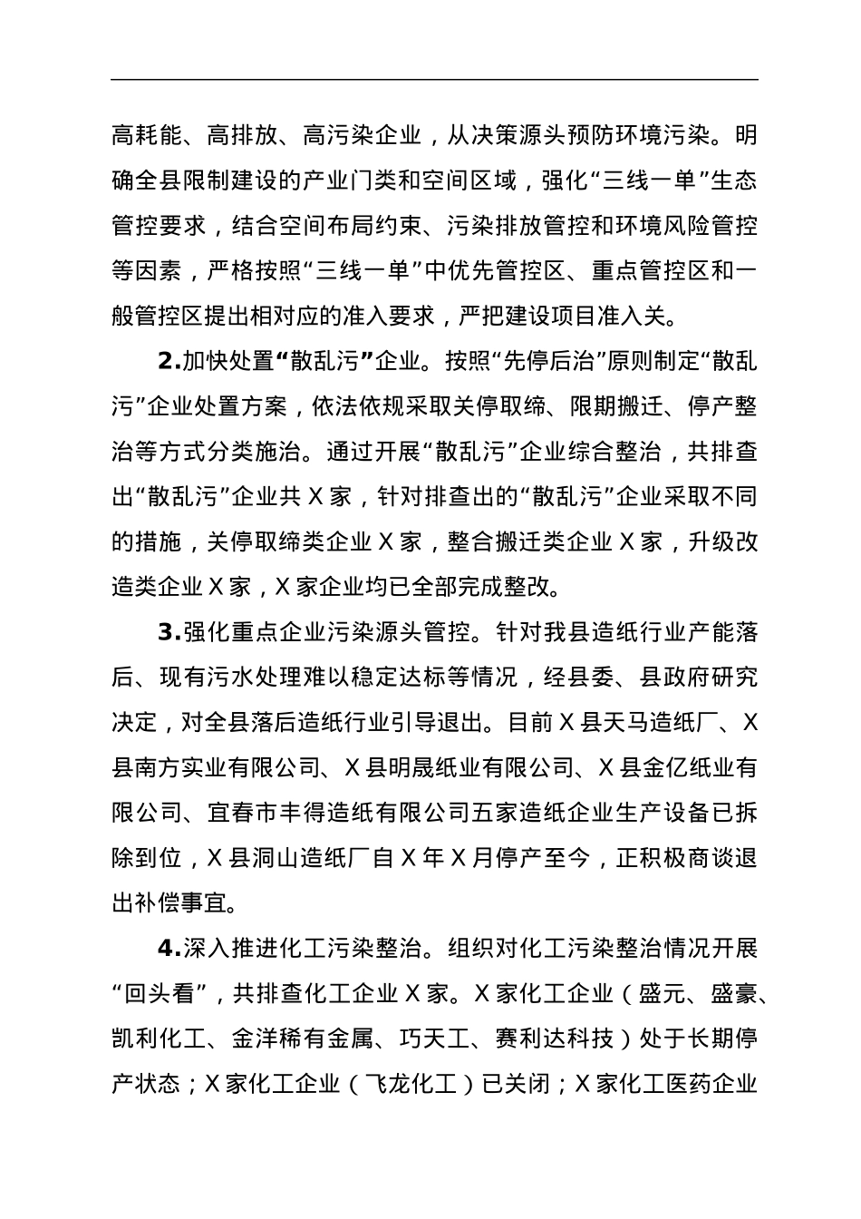 XX经济带“共抓大保护”攻坚行动情况汇报.docx_第2页