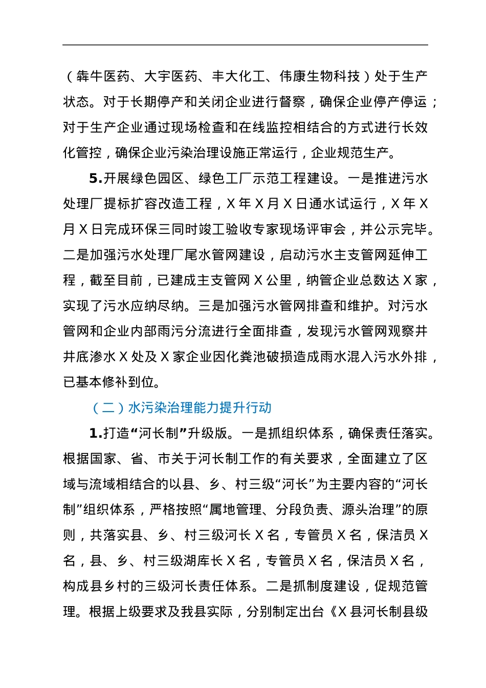 XX经济带“共抓大保护”攻坚行动情况汇报.docx_第3页