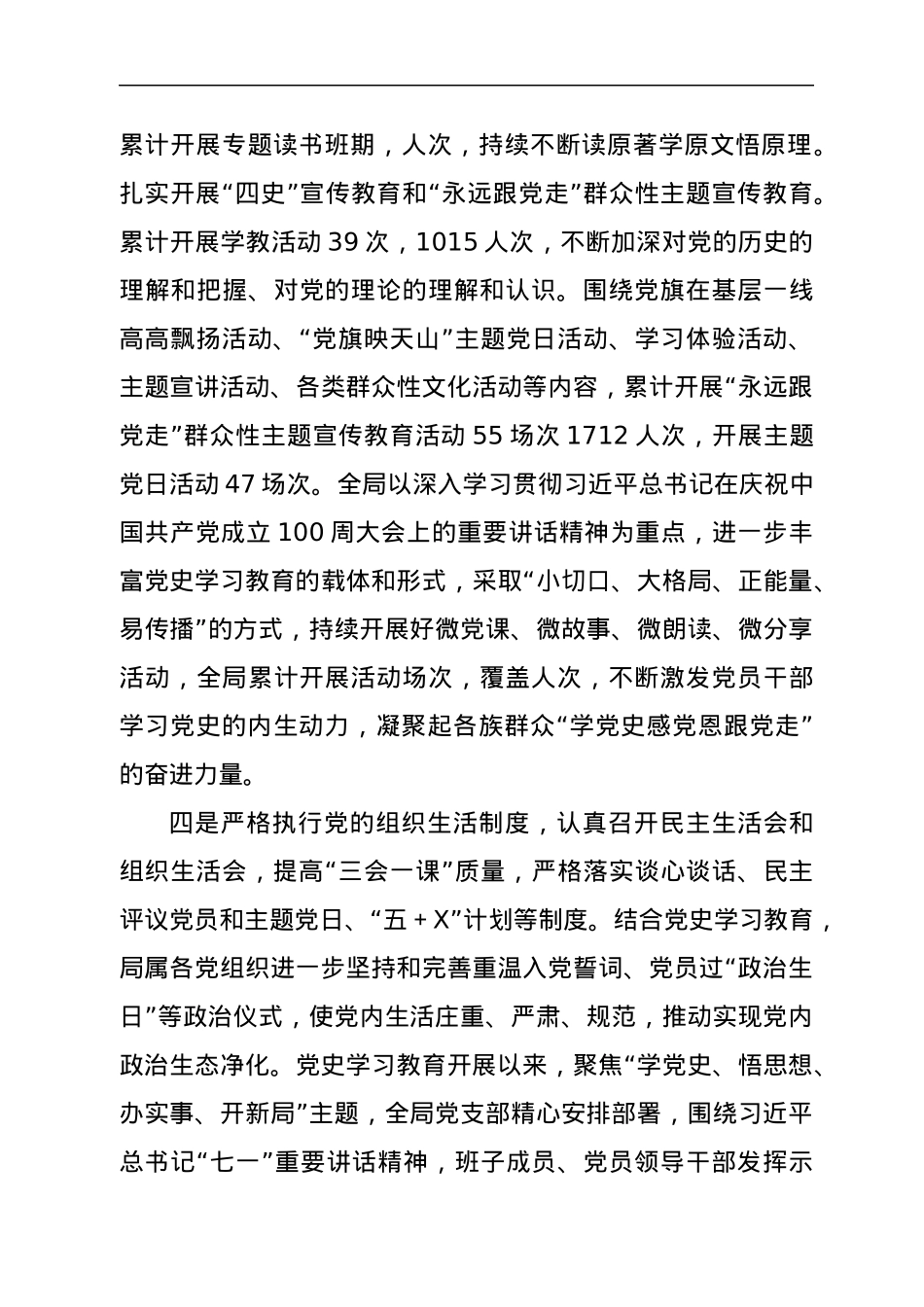XX局干部职工思想政治工作分析报告（总结报告）.docx_第3页