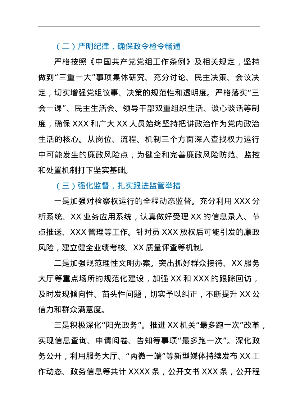 XX局长落实全面从严治党主体责任和党风廉政建设责任制情况报告.doc_第2页
