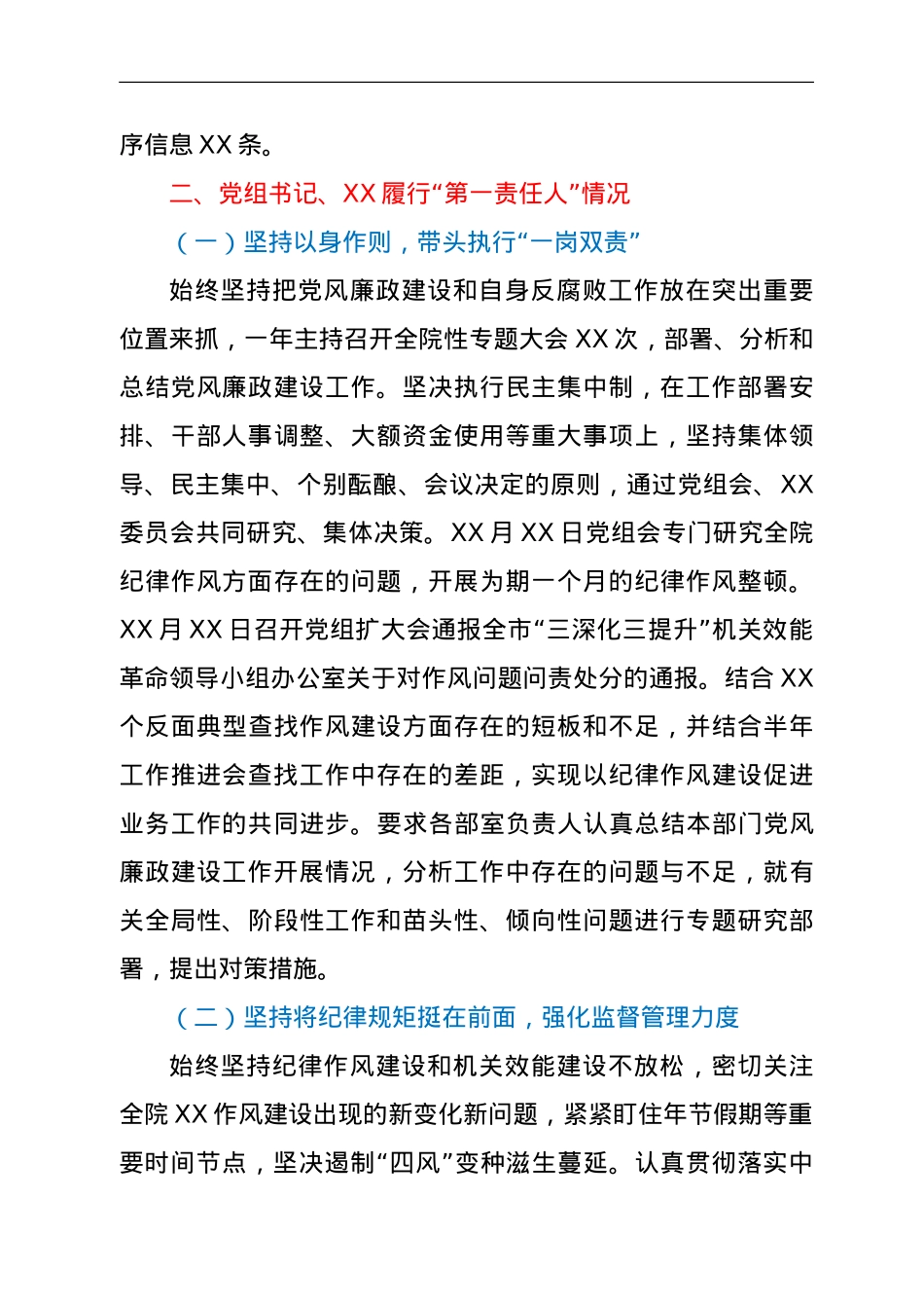 XX局长落实全面从严治党主体责任和党风廉政建设责任制情况报告.doc_第3页
