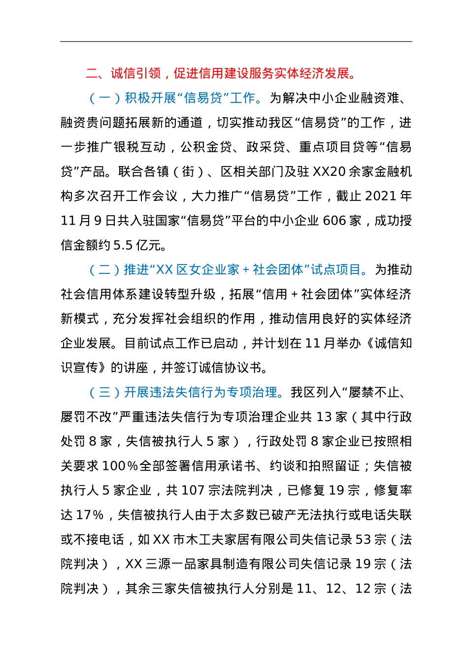 XX区2021年社会信用体系建设工作情况汇报.doc_第2页