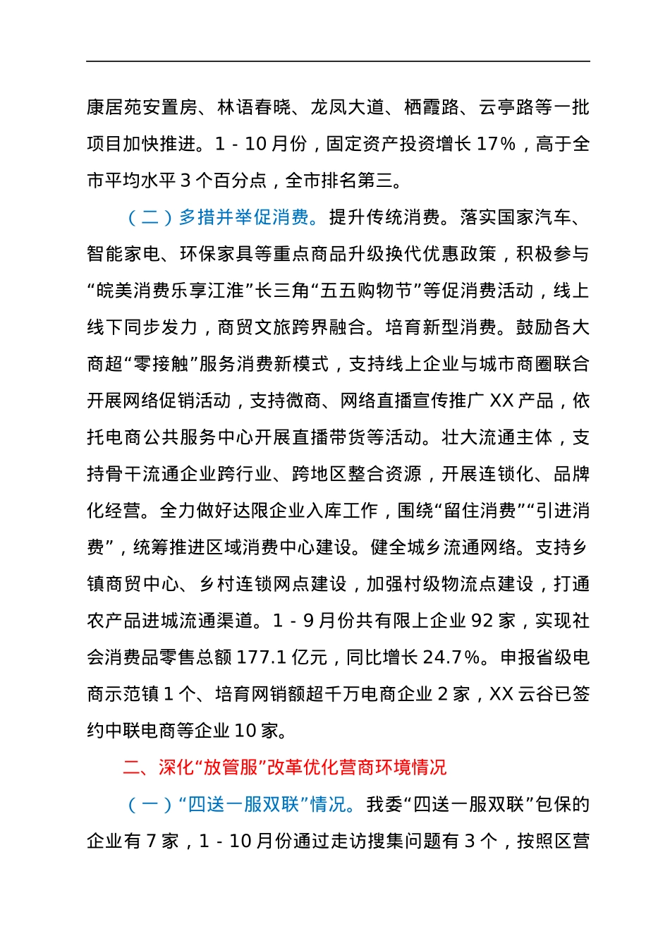 XX区发改委2021年重点工作汇报.docx_第2页