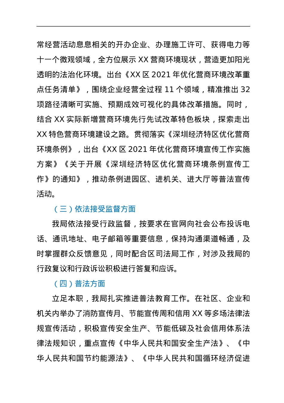 XX区发展和改革局2021年度法治政府建设工作报告.docx_第2页
