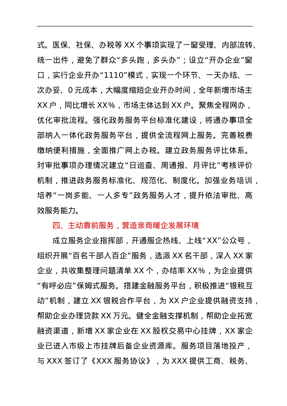 XX区关于2021年度优化营商环境工作情况的报告.docx_第3页