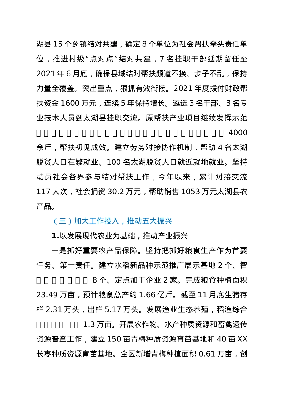 XX区关于乡村振兴战略实施情况的报告.docx_第3页
