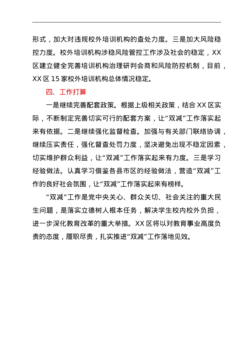 XX区落实“双减”工作情况汇报.doc_第3页