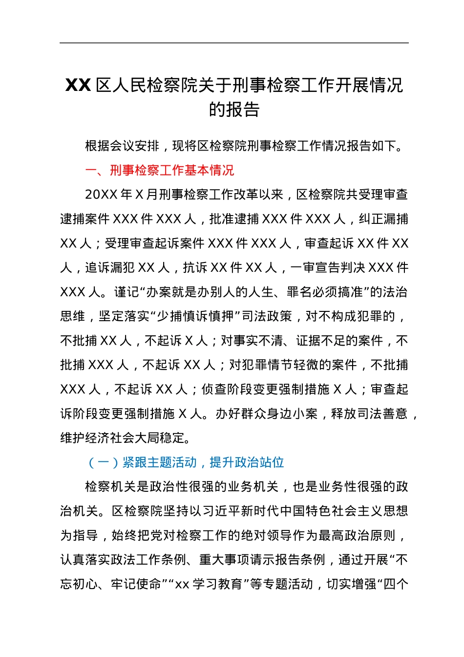 XX区人民检察院关于刑事检察工作开展情况的报告.docx_第1页