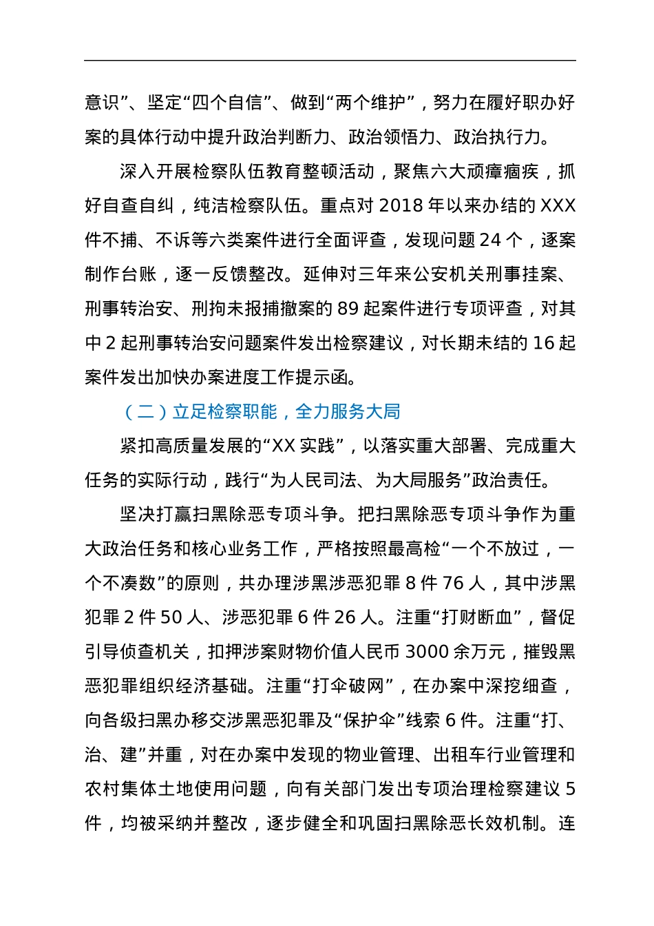 XX区人民检察院关于刑事检察工作开展情况的报告.docx_第2页