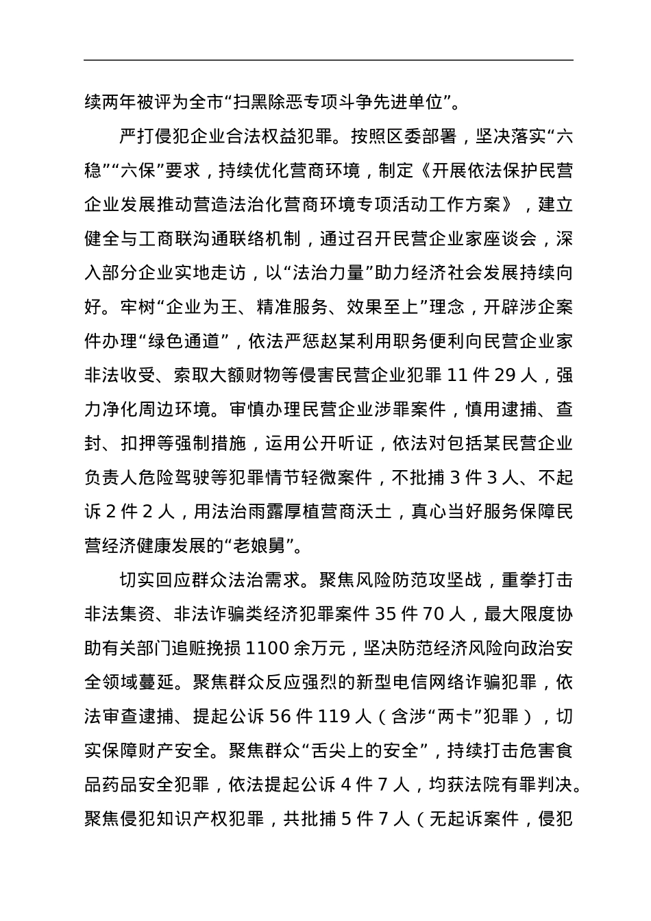 XX区人民检察院关于刑事检察工作开展情况的报告.docx_第3页
