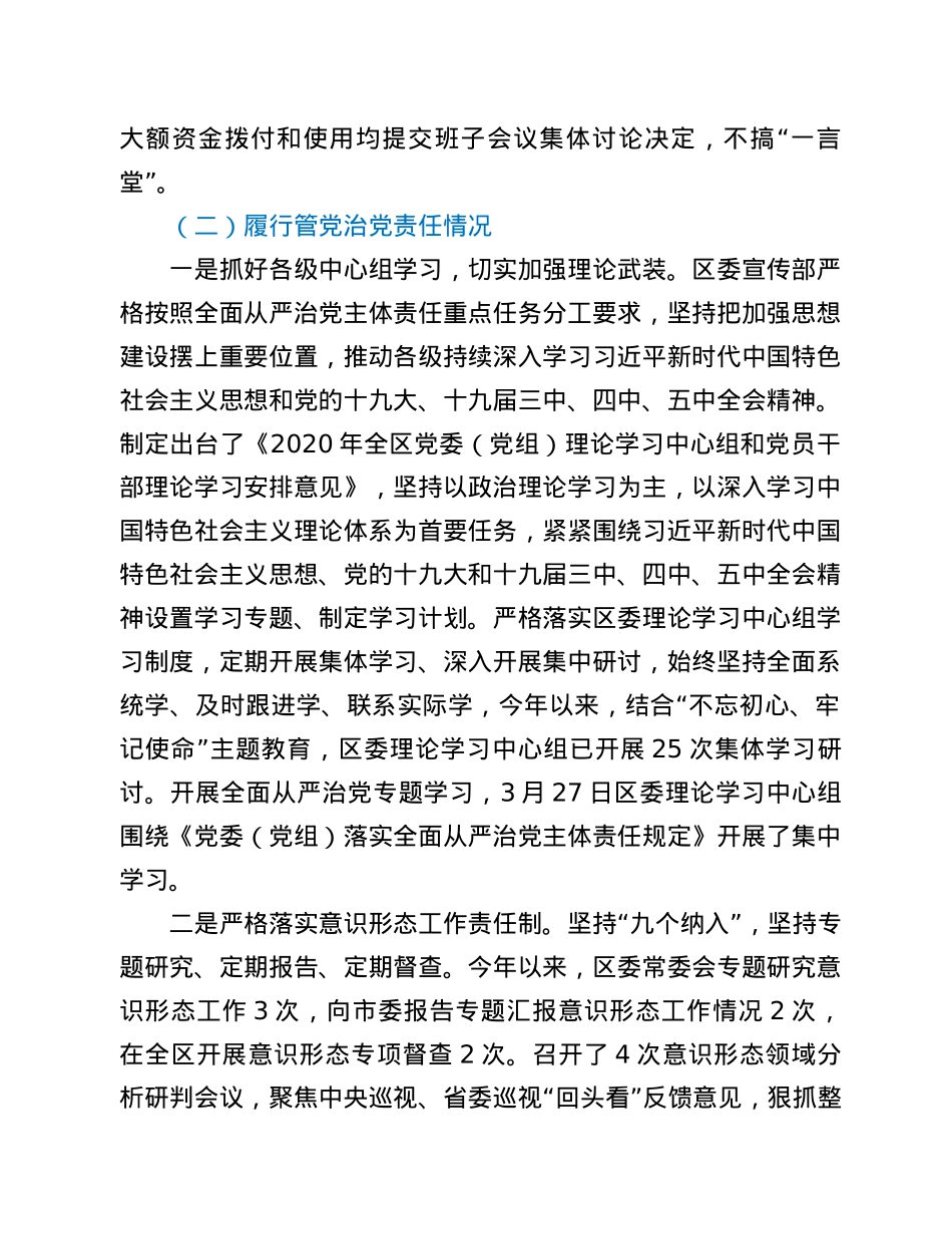 XX区委宣传部长述责述廉报告.docx_第2页