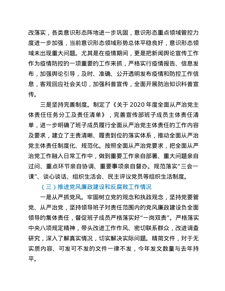 XX区委宣传部长述责述廉报告.docx_第3页