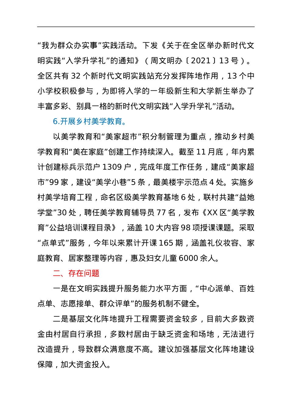 XX区乡村文化振兴2021年度工作总体情况汇报.docx_第3页