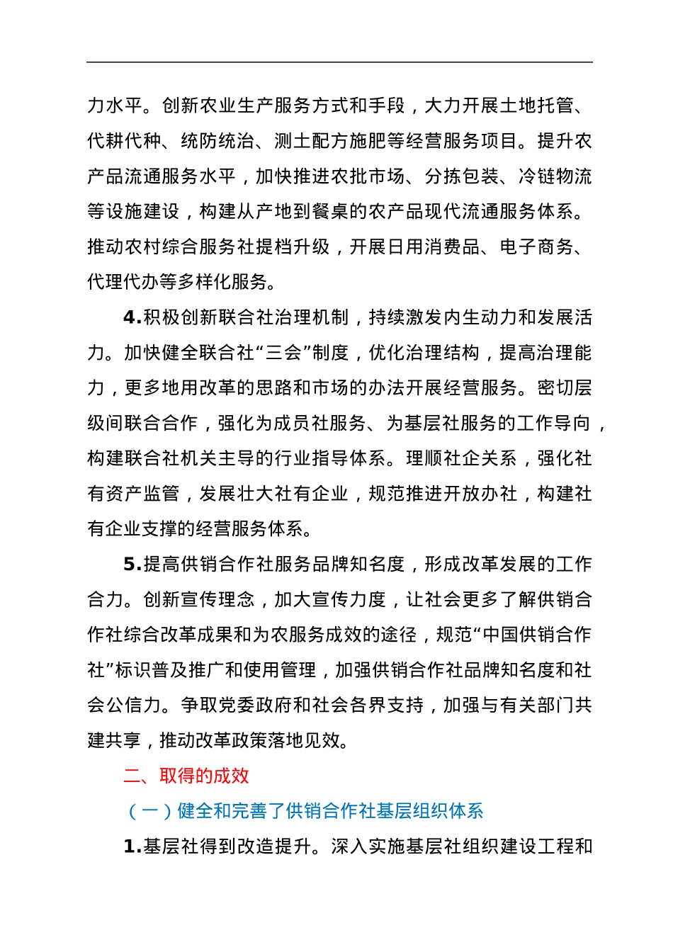 xx深化供销合作社综合改革情况汇报.docx_第2页
